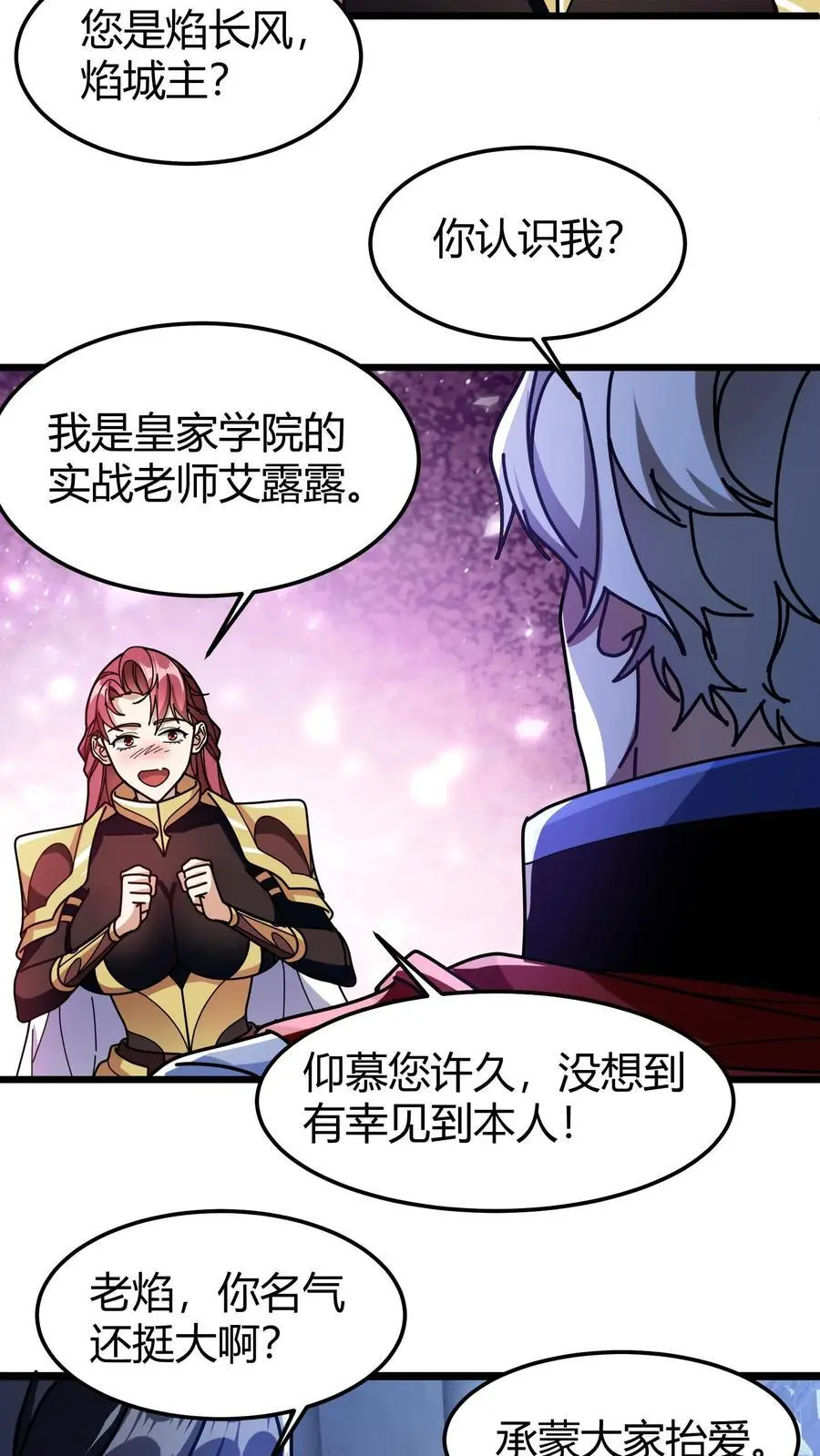第208话 深渊领域 第6页