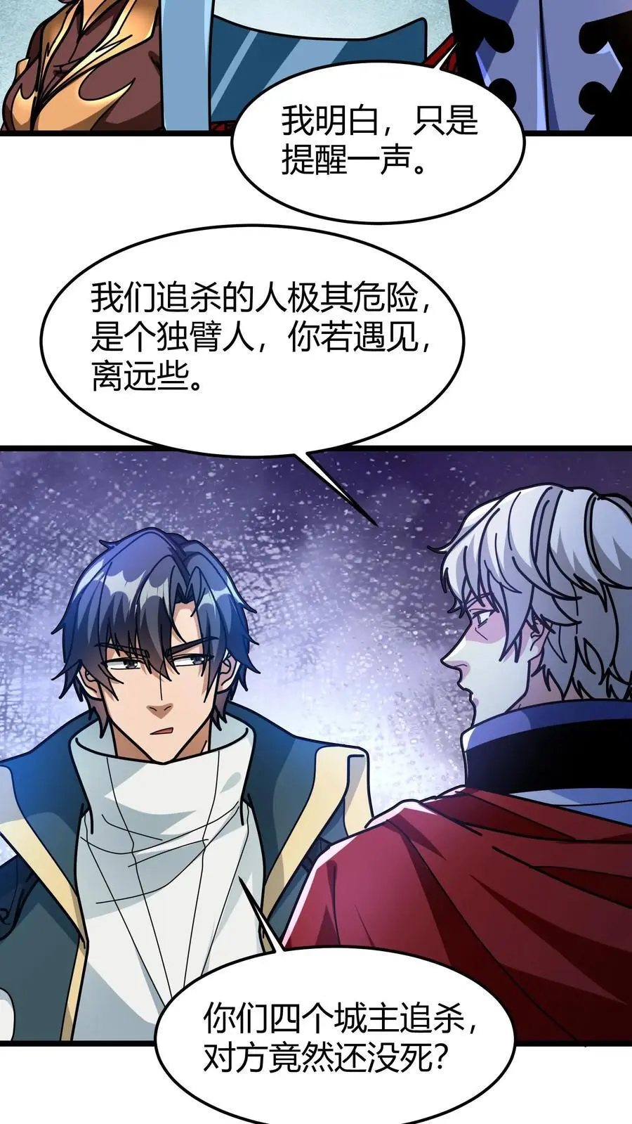 第208话 深渊领域 第8页