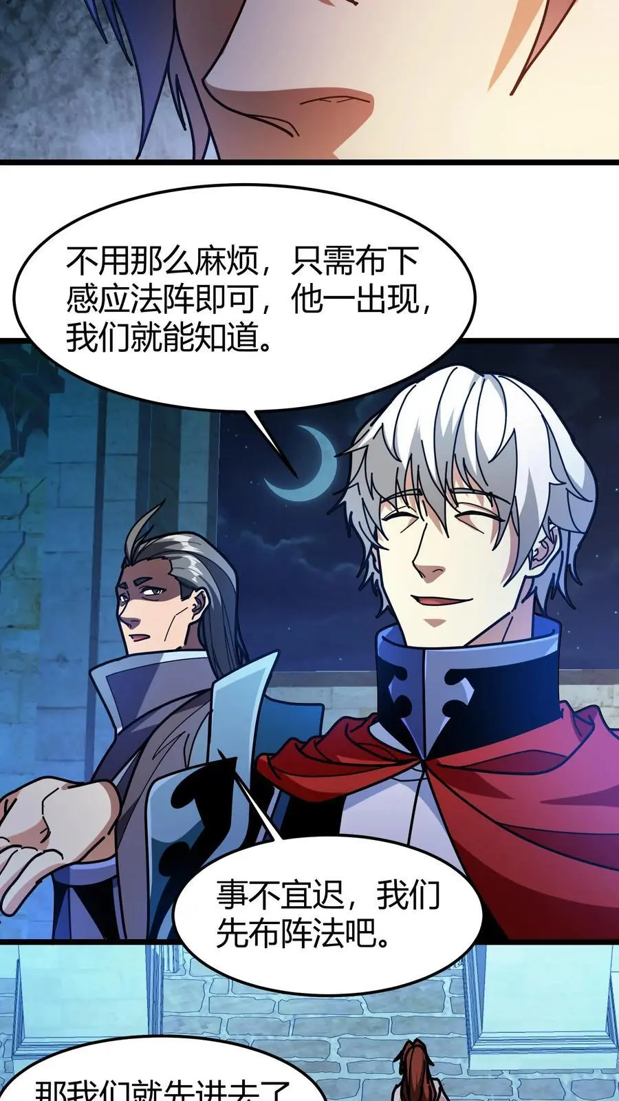 第208话 深渊领域 第10页