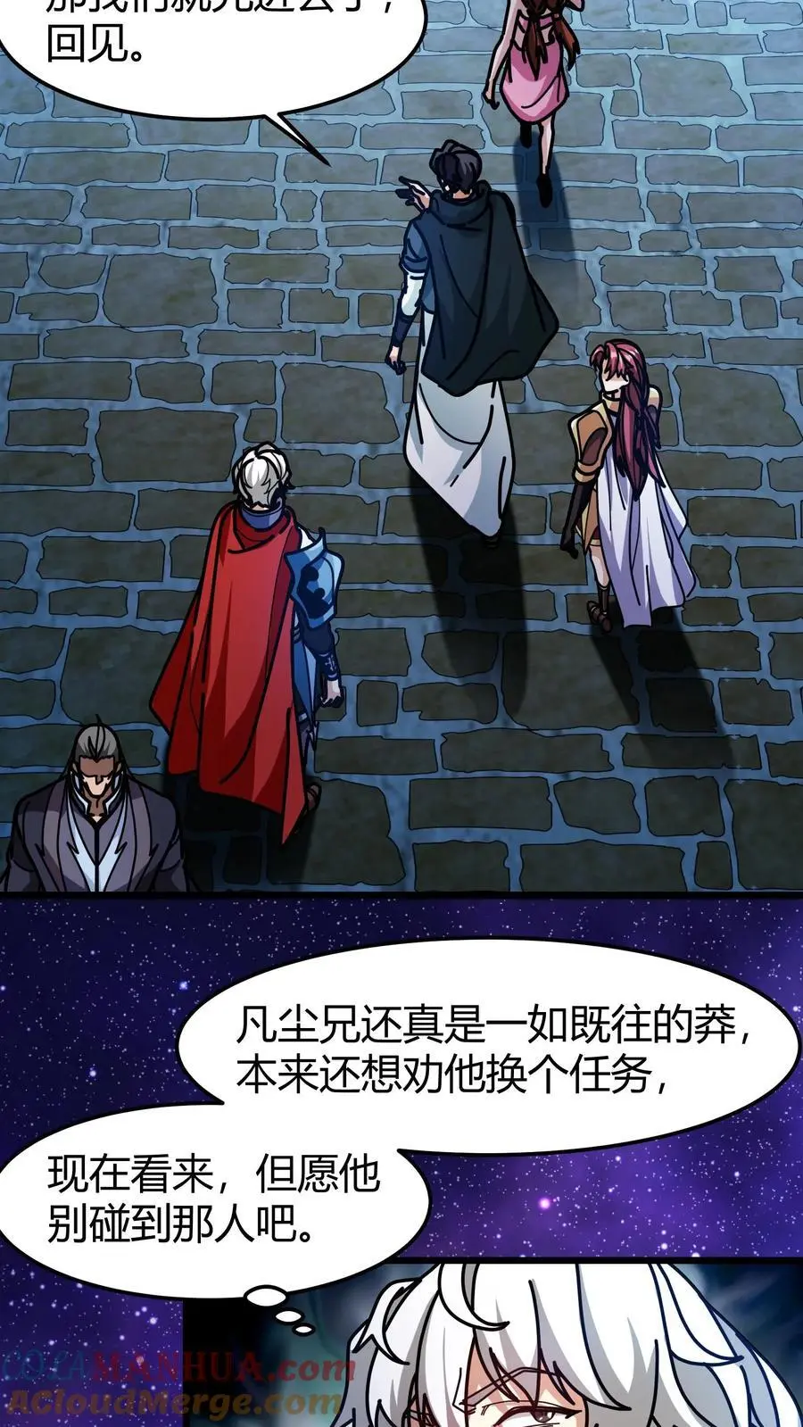 第208话 深渊领域 第11页