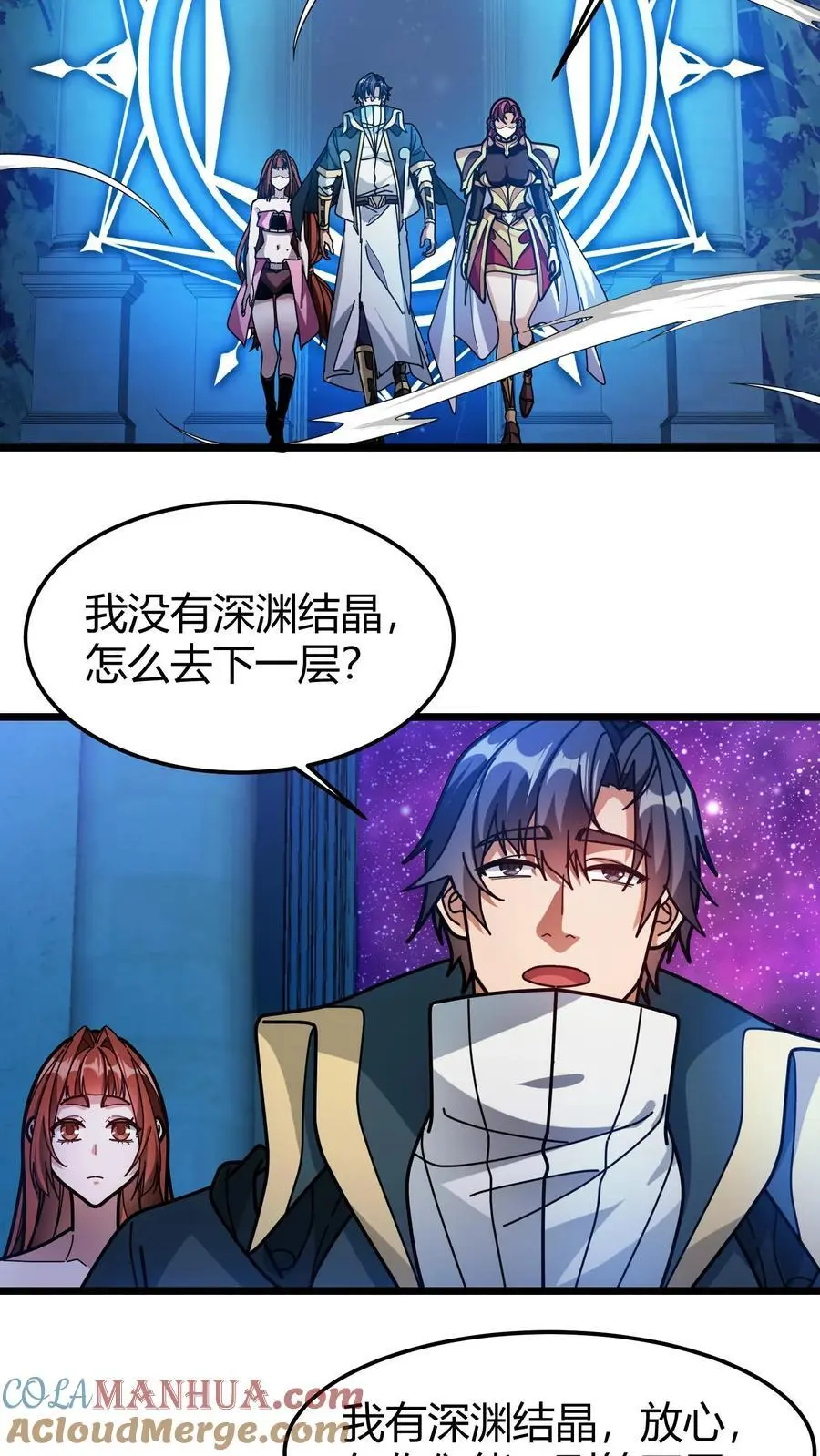 第208话 深渊领域 第13页