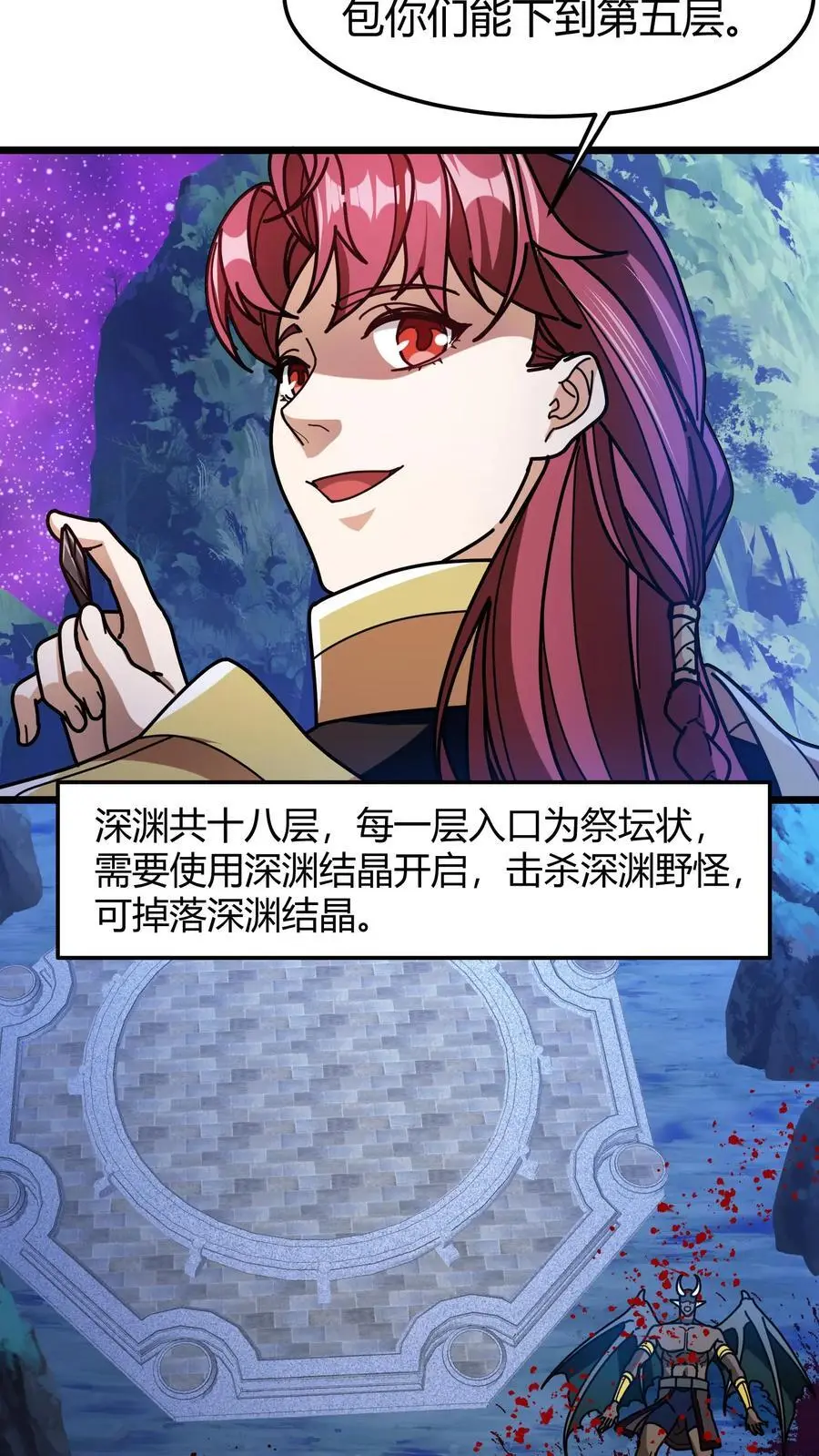 第208话 深渊领域 第14页