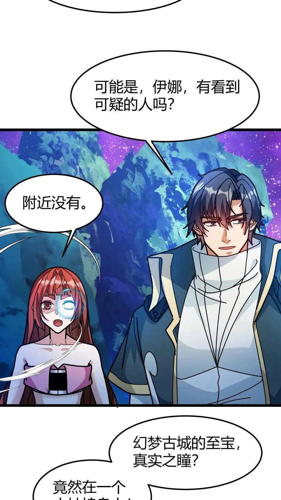 第208话 深渊领域 第16页