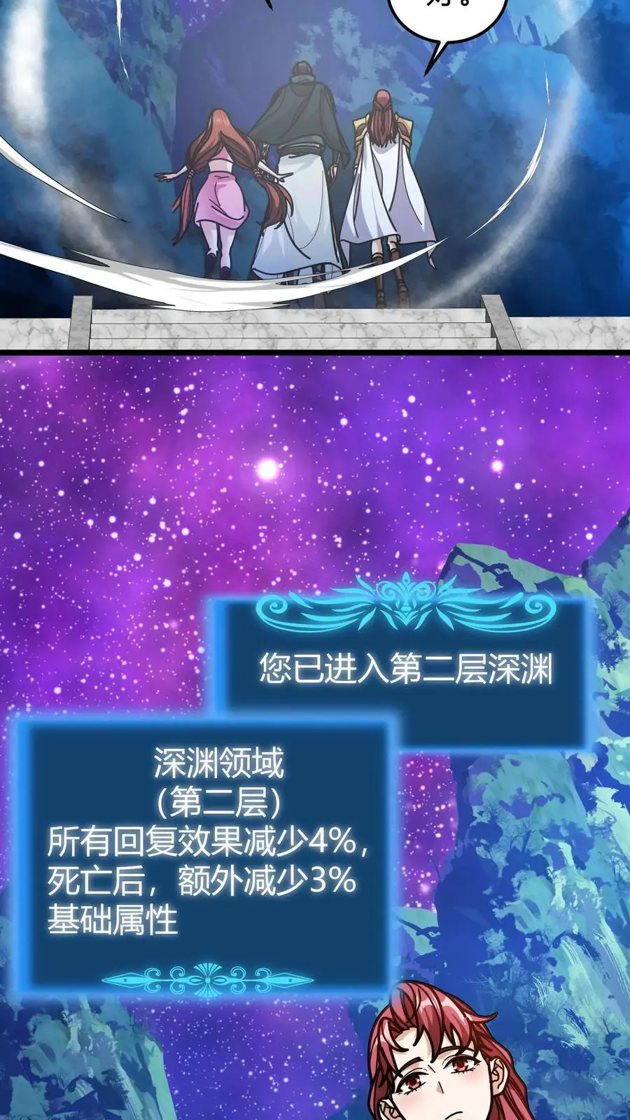 第208话 深渊领域 第18页