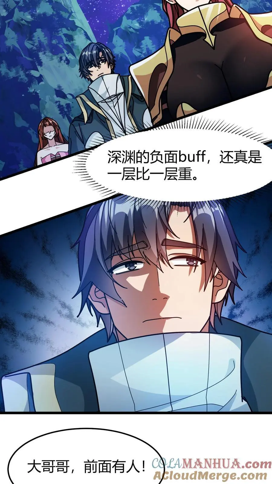 第208话 深渊领域 第19页