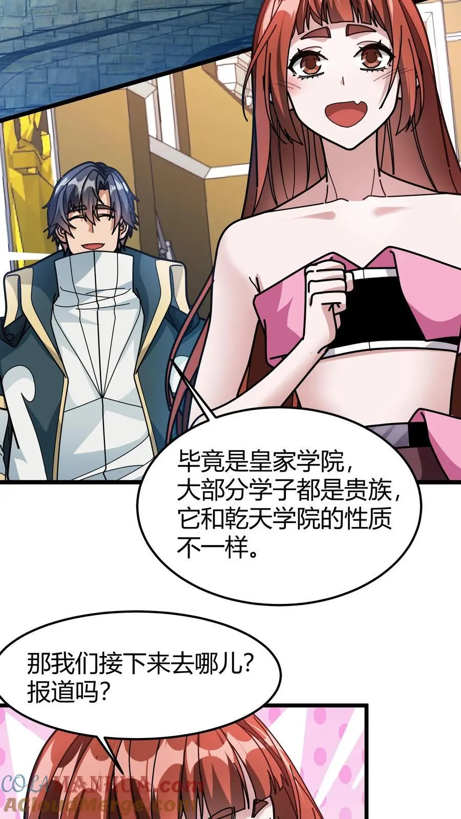第207话 艾露露 第3页