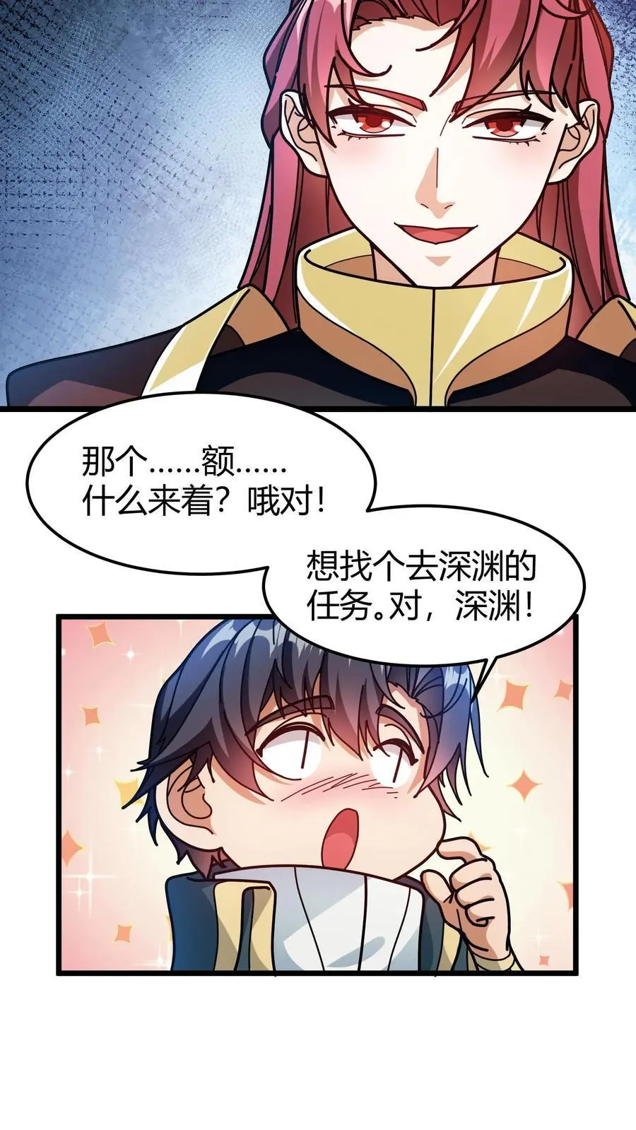 第207话 艾露露 第8页