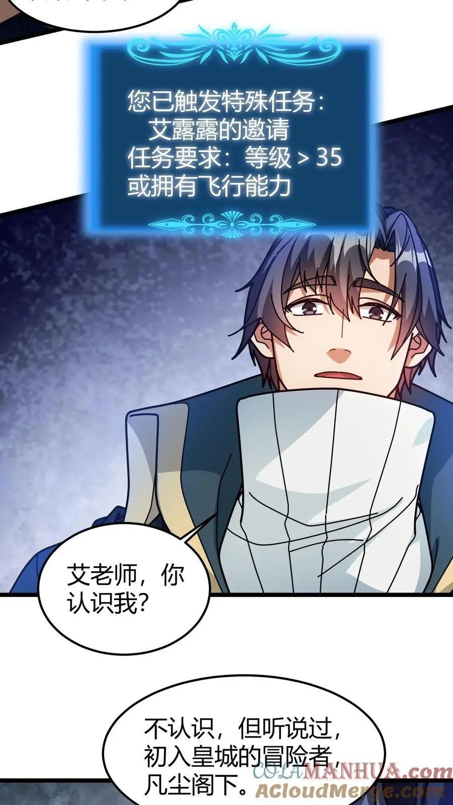 第207话 艾露露 第11页
