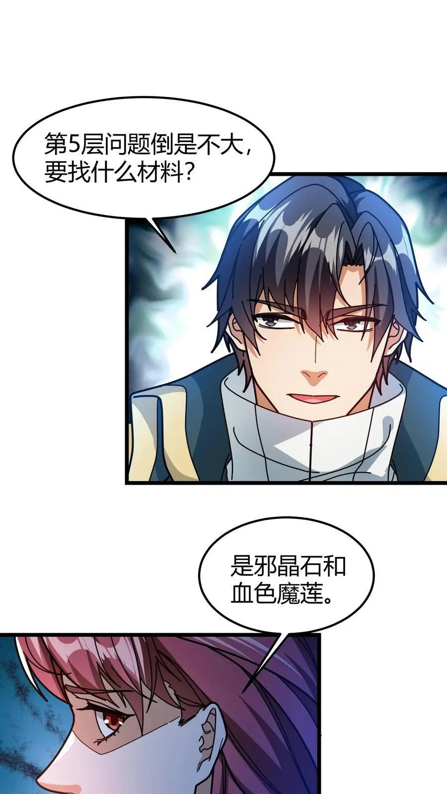 第207话 艾露露 第16页