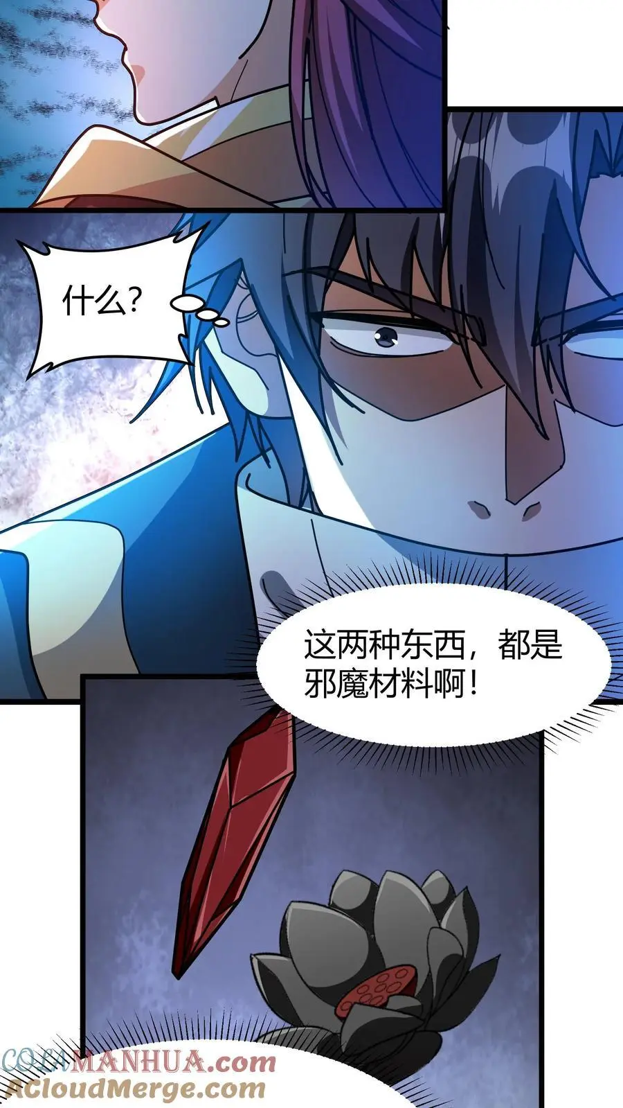 第207话 艾露露 第17页