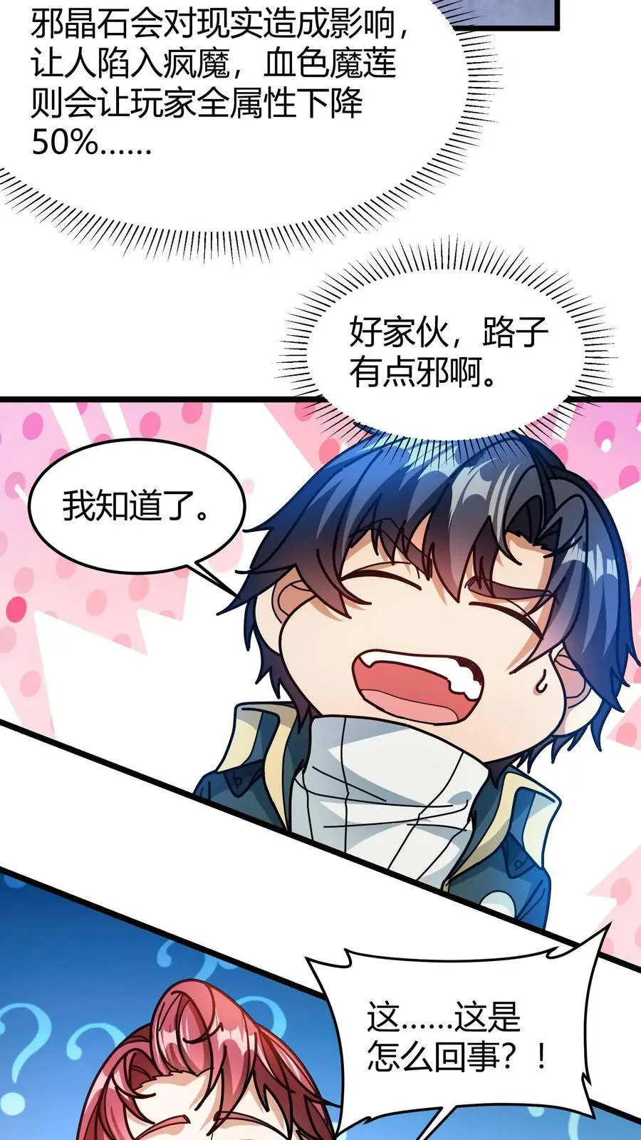第207话 艾露露 第18页