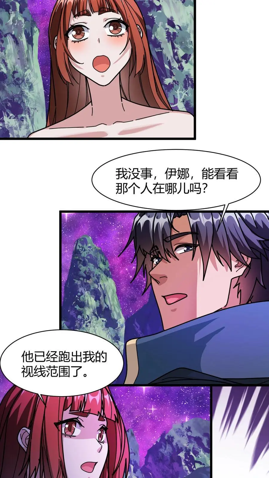 第210话 魔龙尸体 第18页
