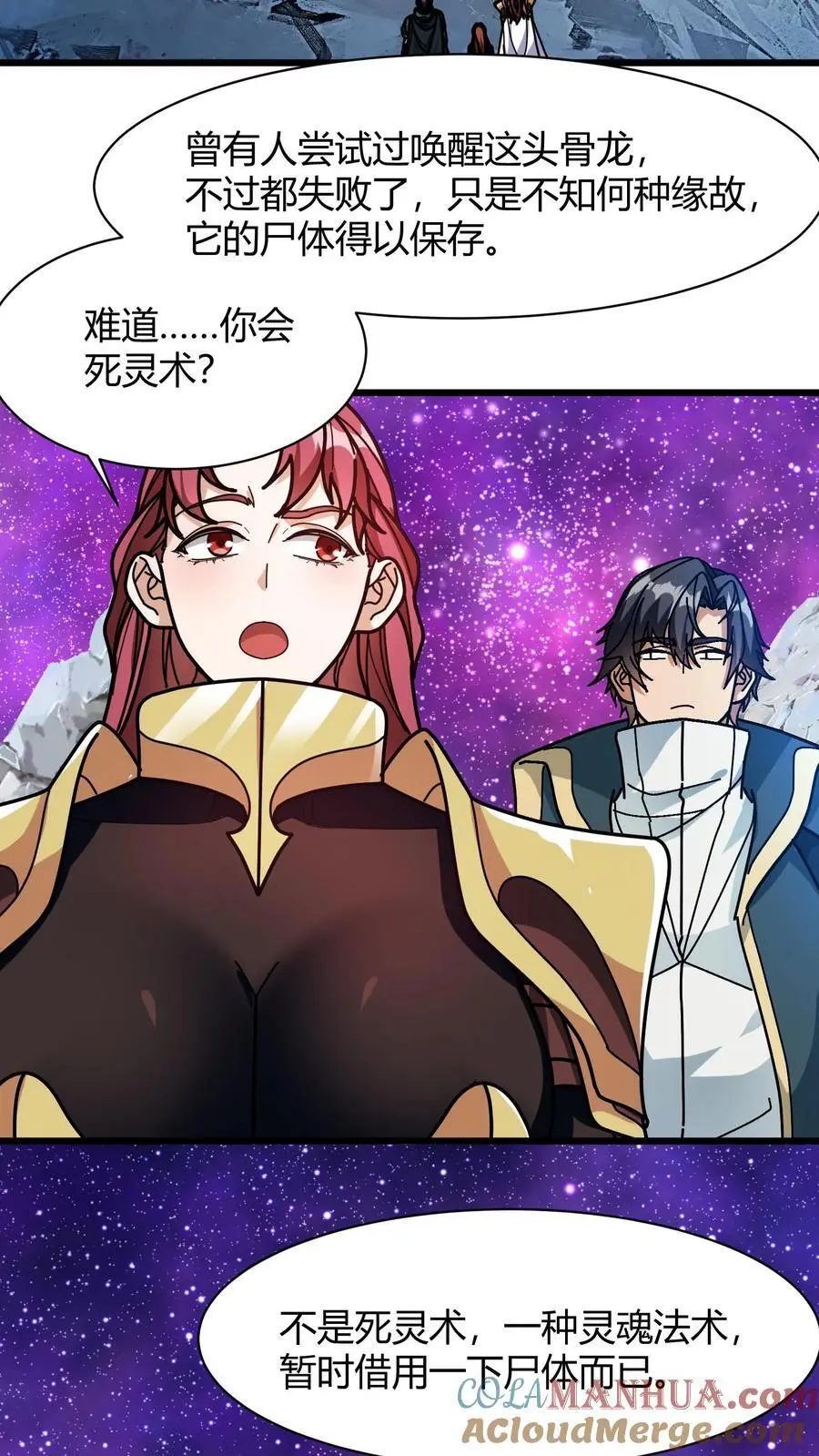第211话 寄龙人 第3页