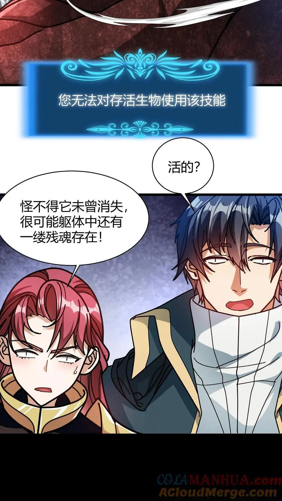 第211话 寄龙人 第5页