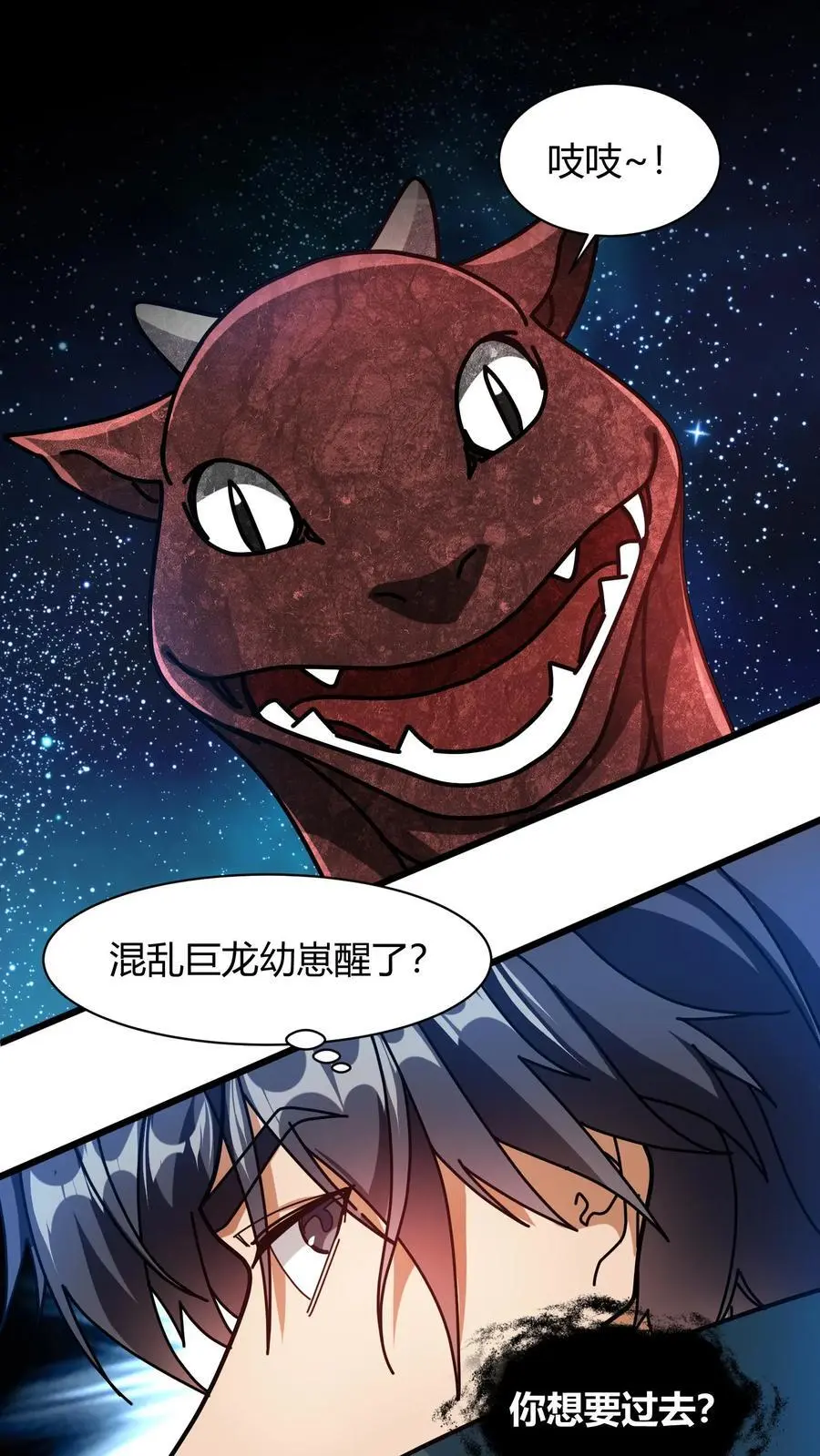 第211话 寄龙人 第6页