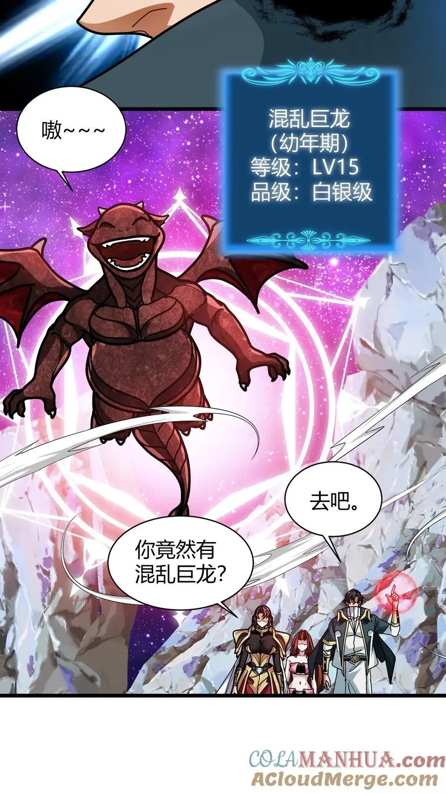 第211话 寄龙人 第7页