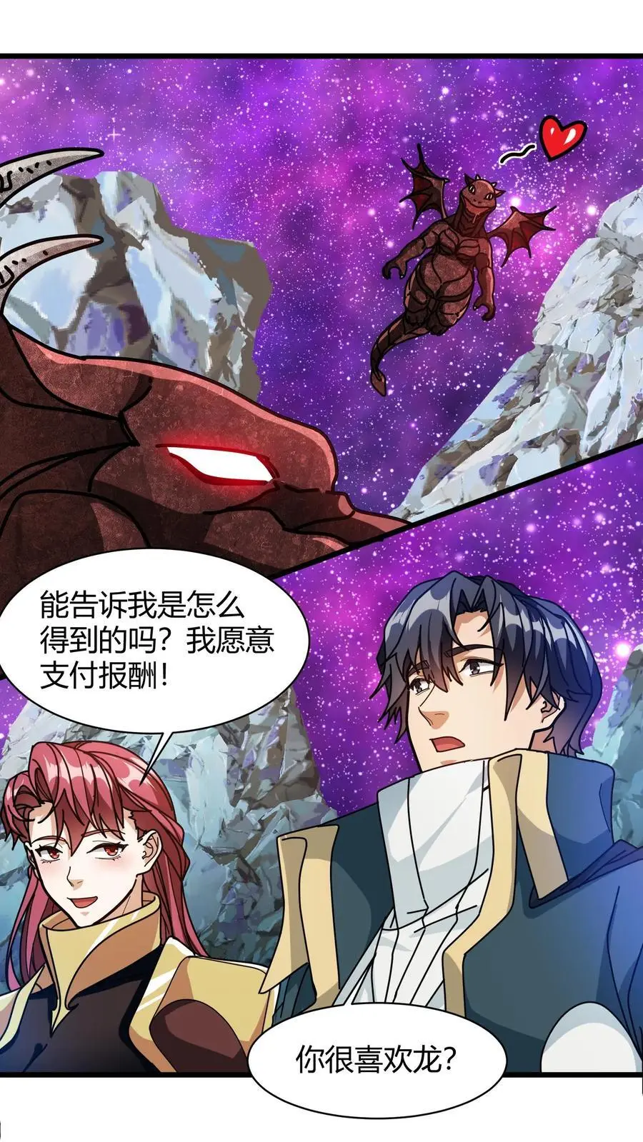 第211话 寄龙人 第8页