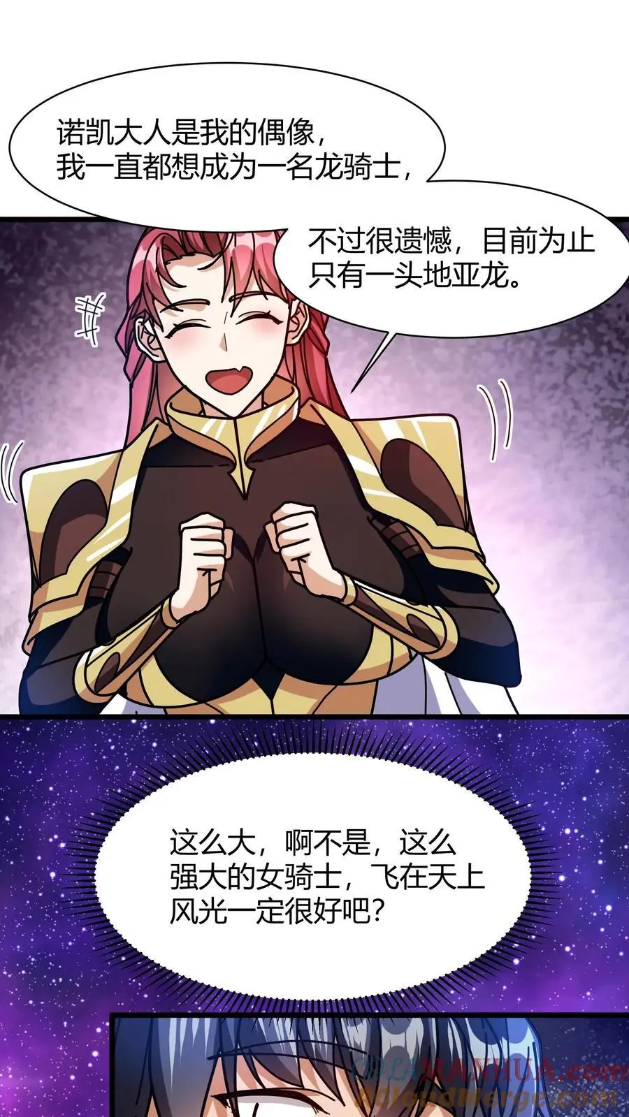 第211话 寄龙人 第9页