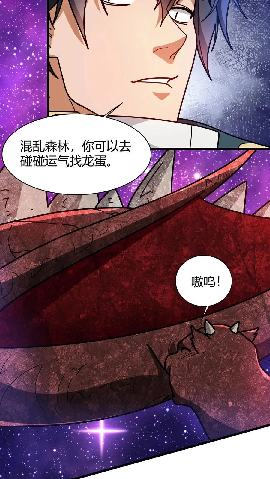 第211话 寄龙人 第10页