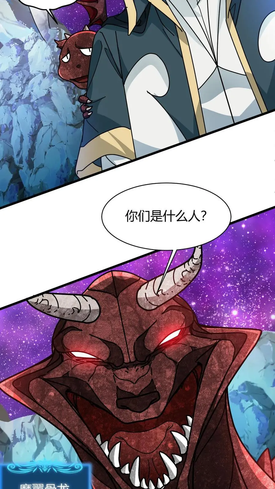 第211话 寄龙人 第14页