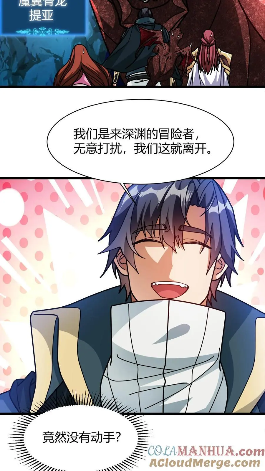第211话 寄龙人 第15页