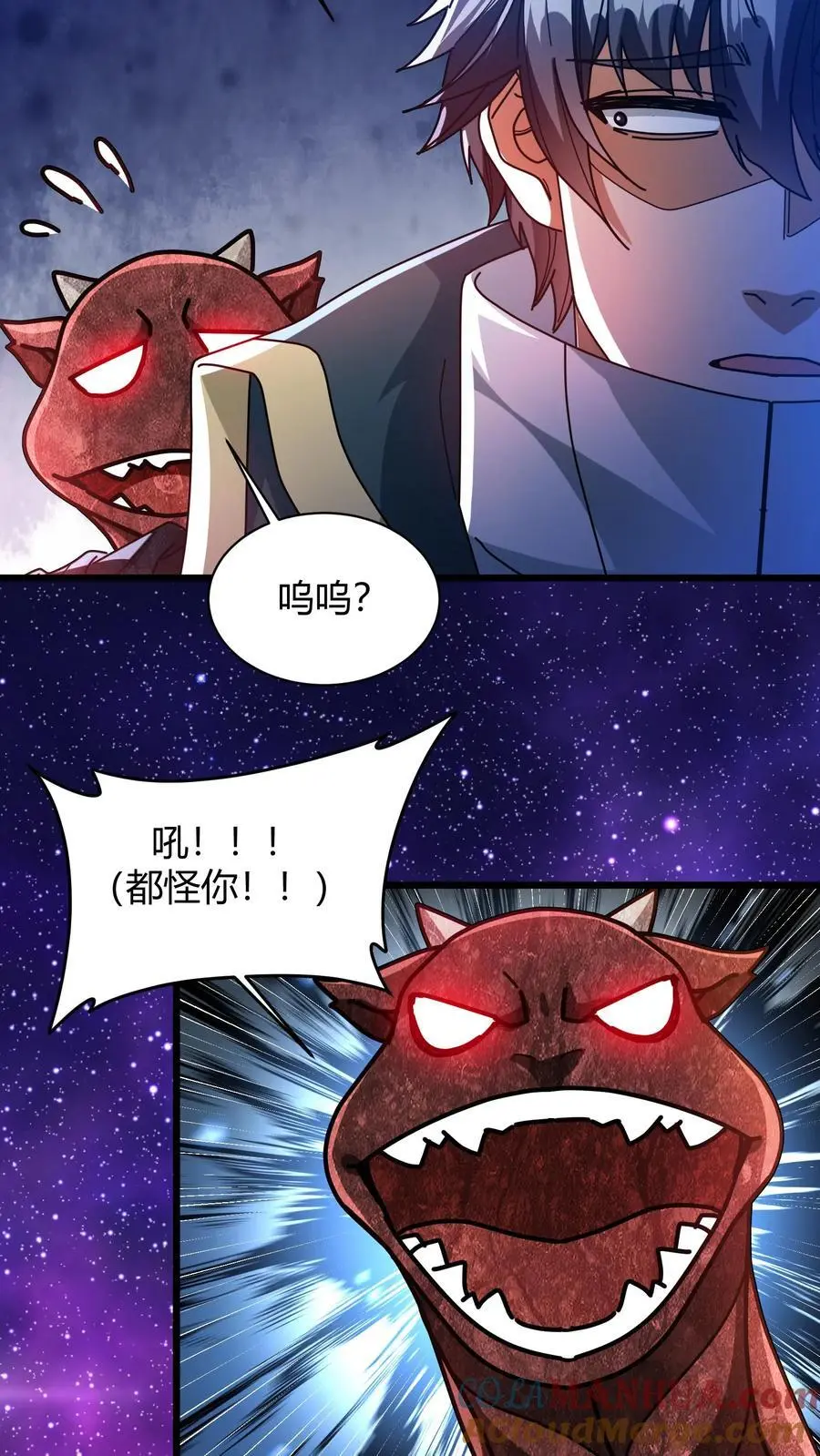 第211话 寄龙人 第17页