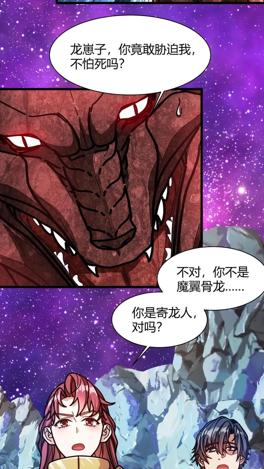第211话 寄龙人 第18页