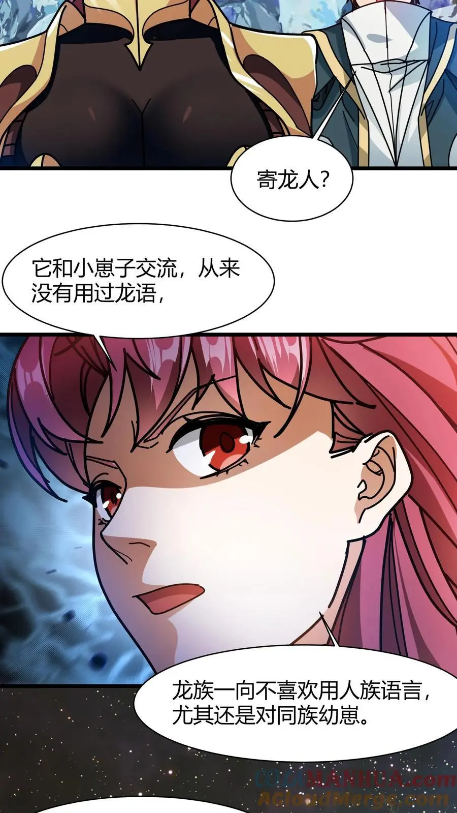 第211话 寄龙人 第19页