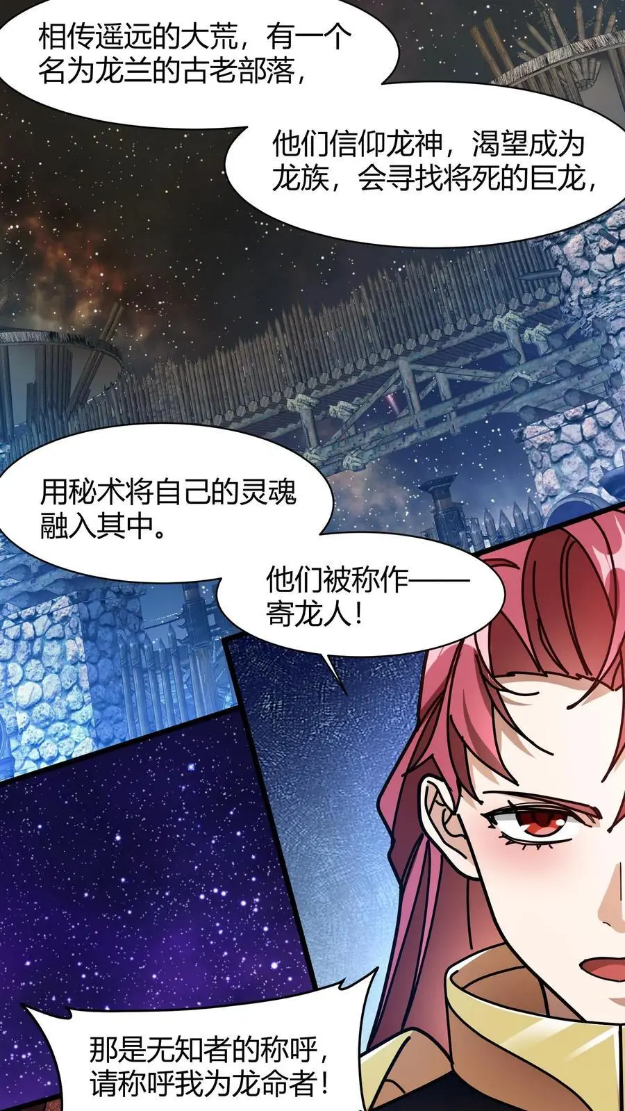 第211话 寄龙人 第20页
