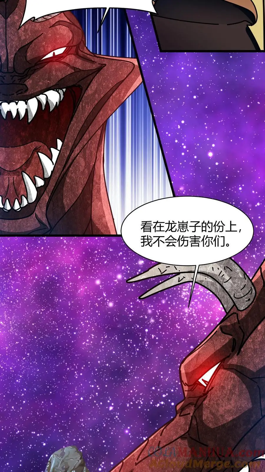 第211话 寄龙人 第21页