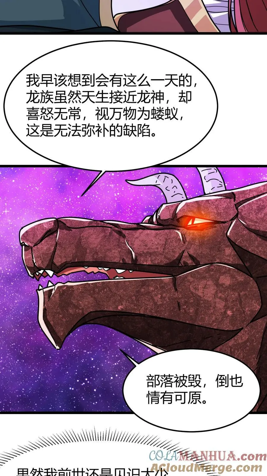 第212话 巨人族 第5页
