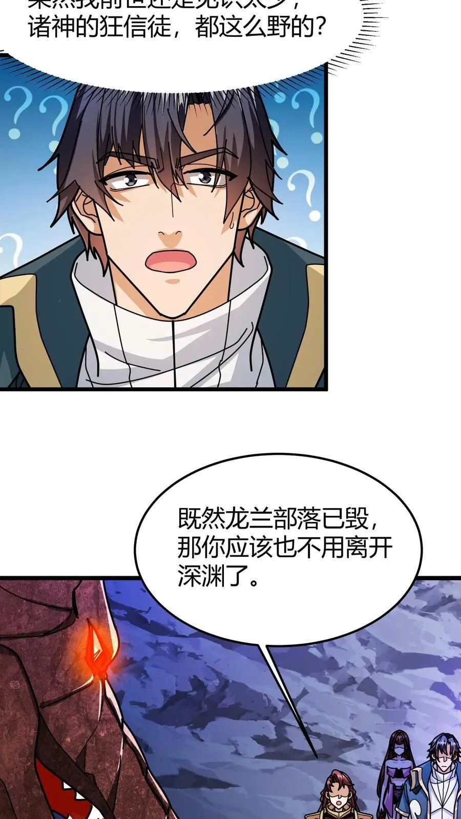 第212话 巨人族 第6页