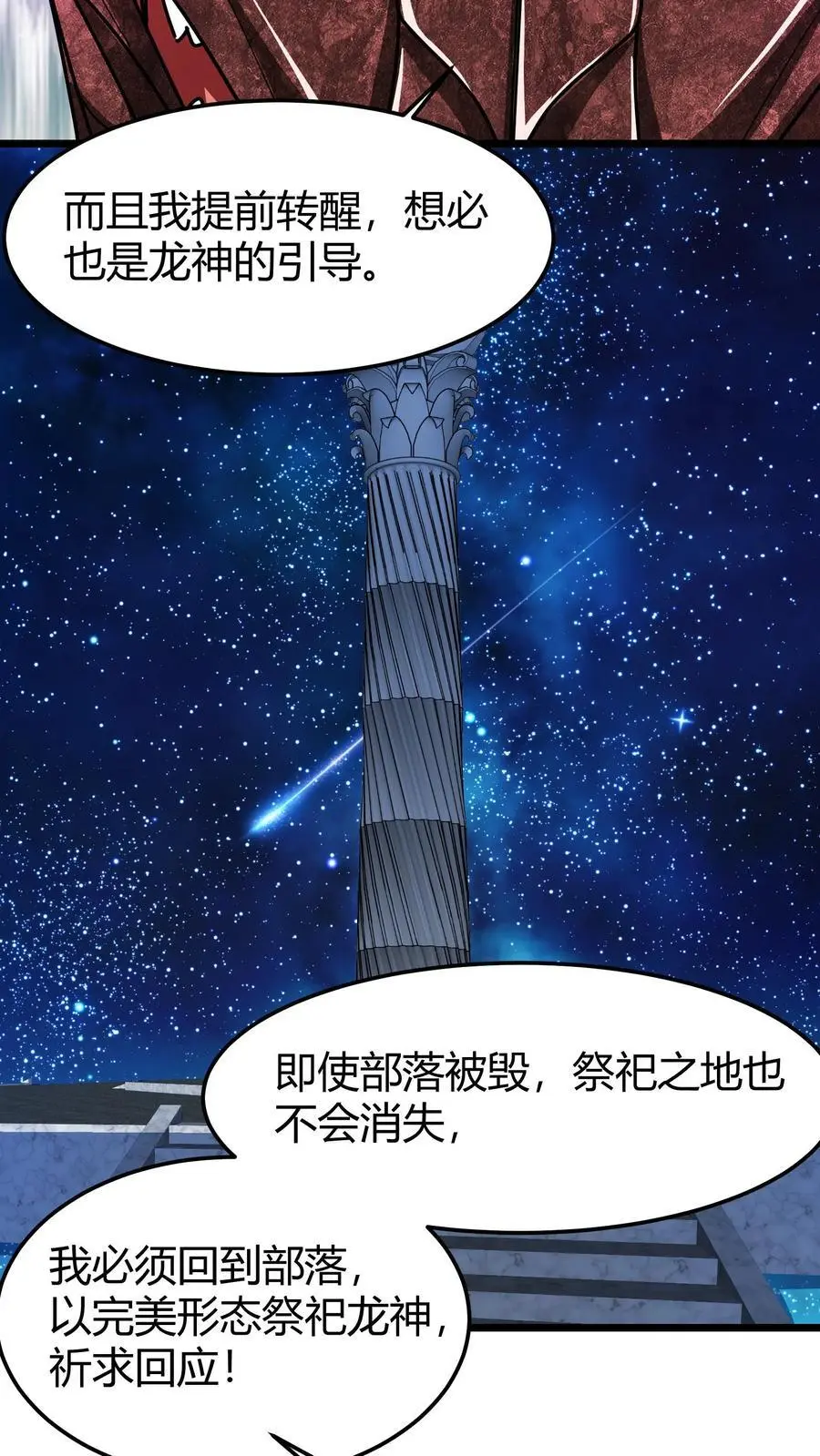 第212话 巨人族 第8页