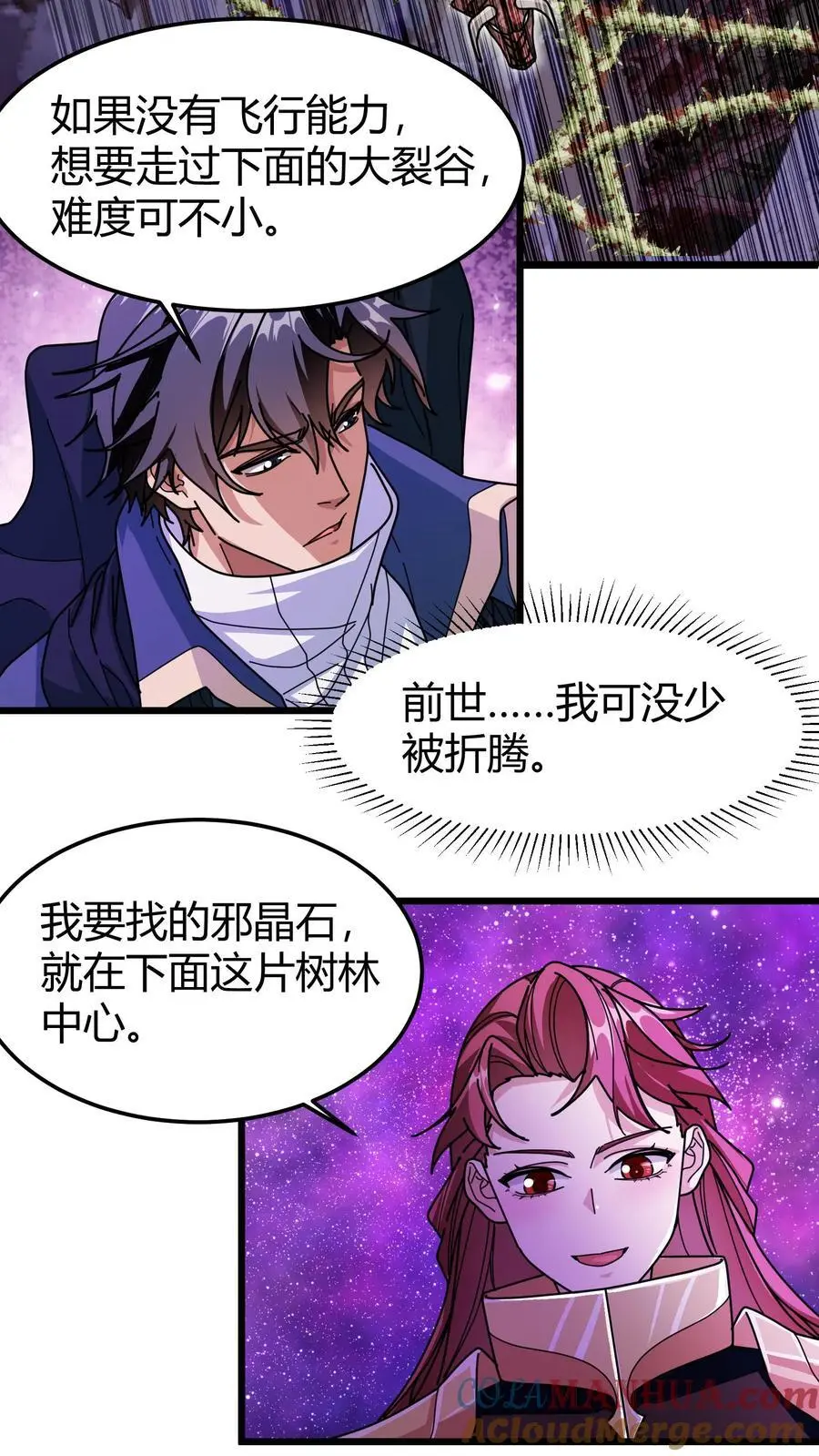 第212话 巨人族 第15页