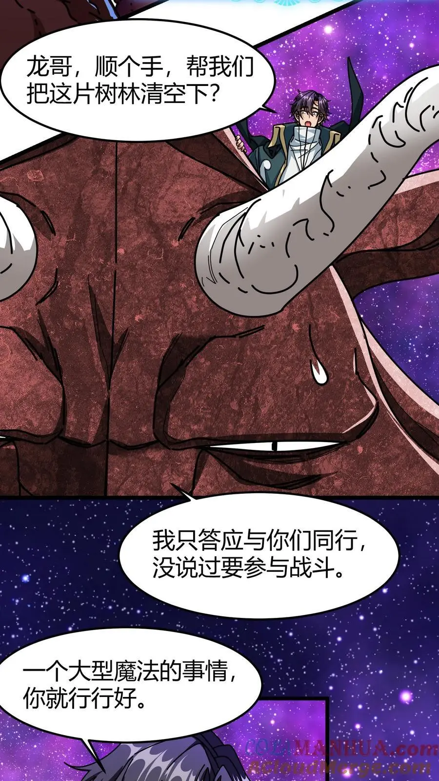 第212话 巨人族 第17页