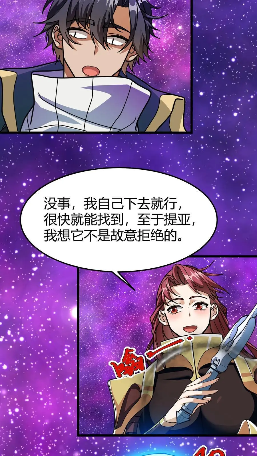 第212话 巨人族 第18页