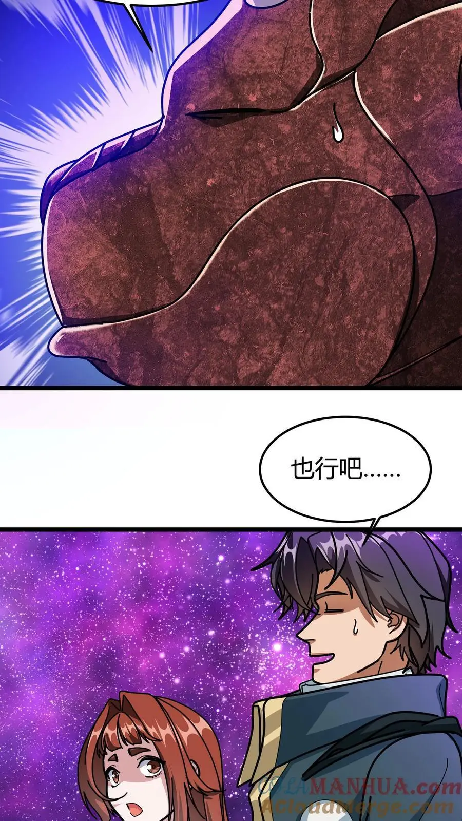 第212话 巨人族 第21页