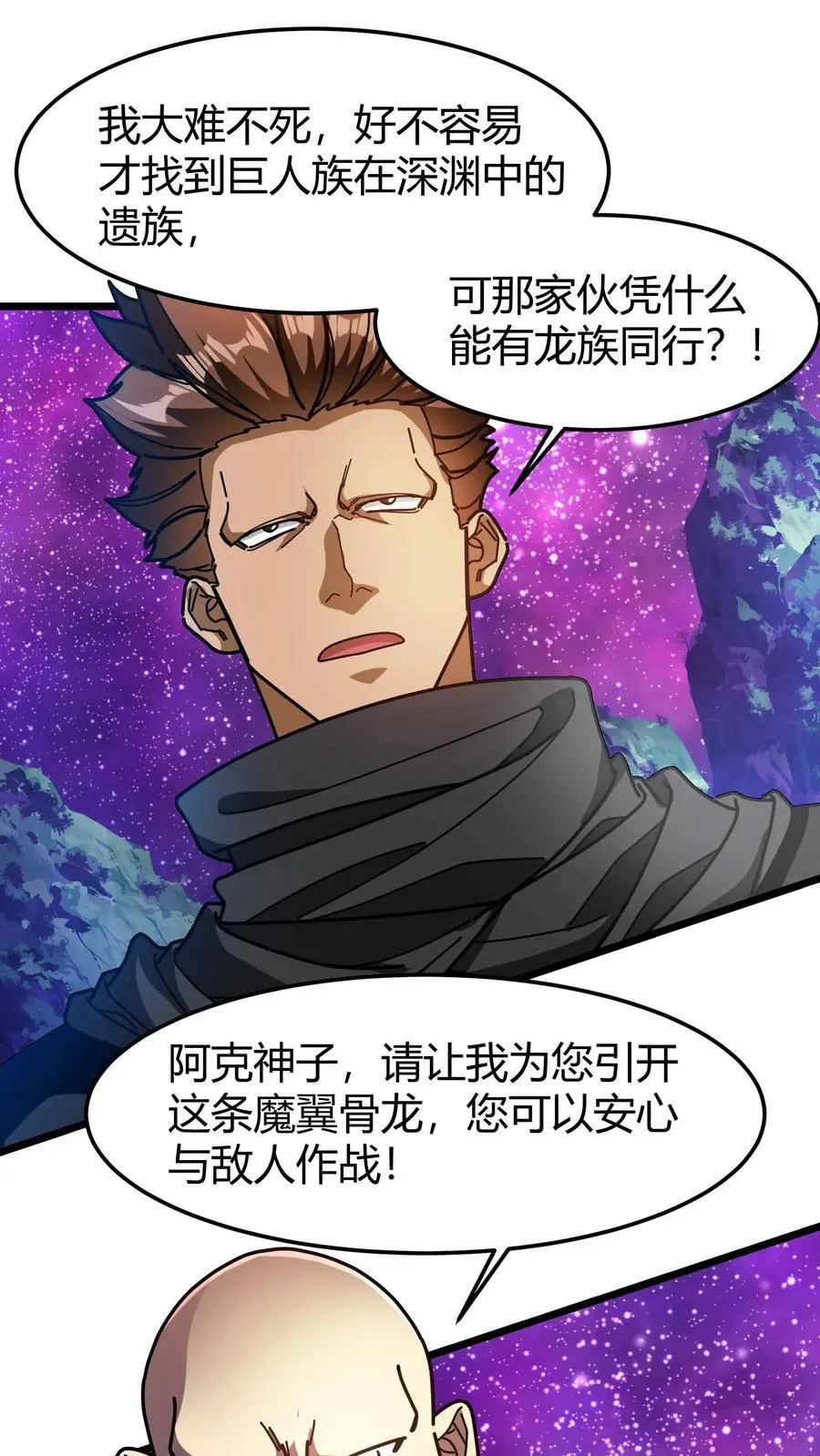 第213话 击杀巨人 第2页