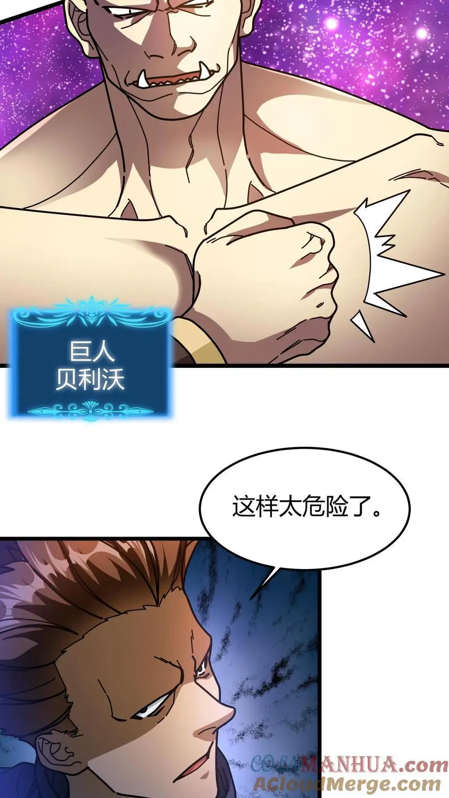 第213话 击杀巨人 第3页