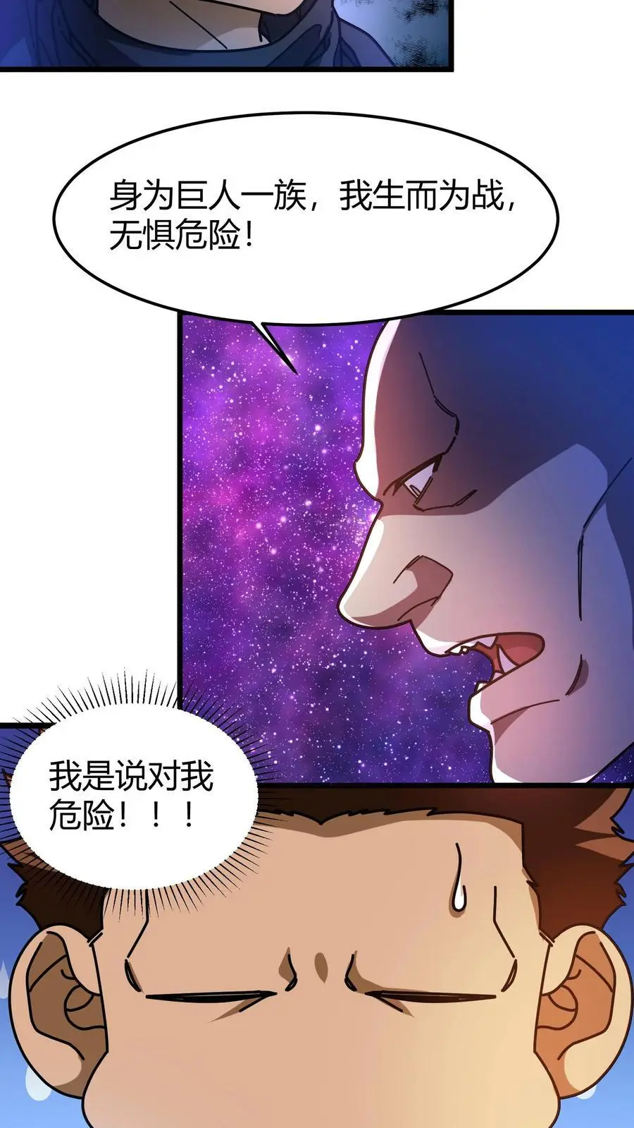 第213话 击杀巨人 第4页