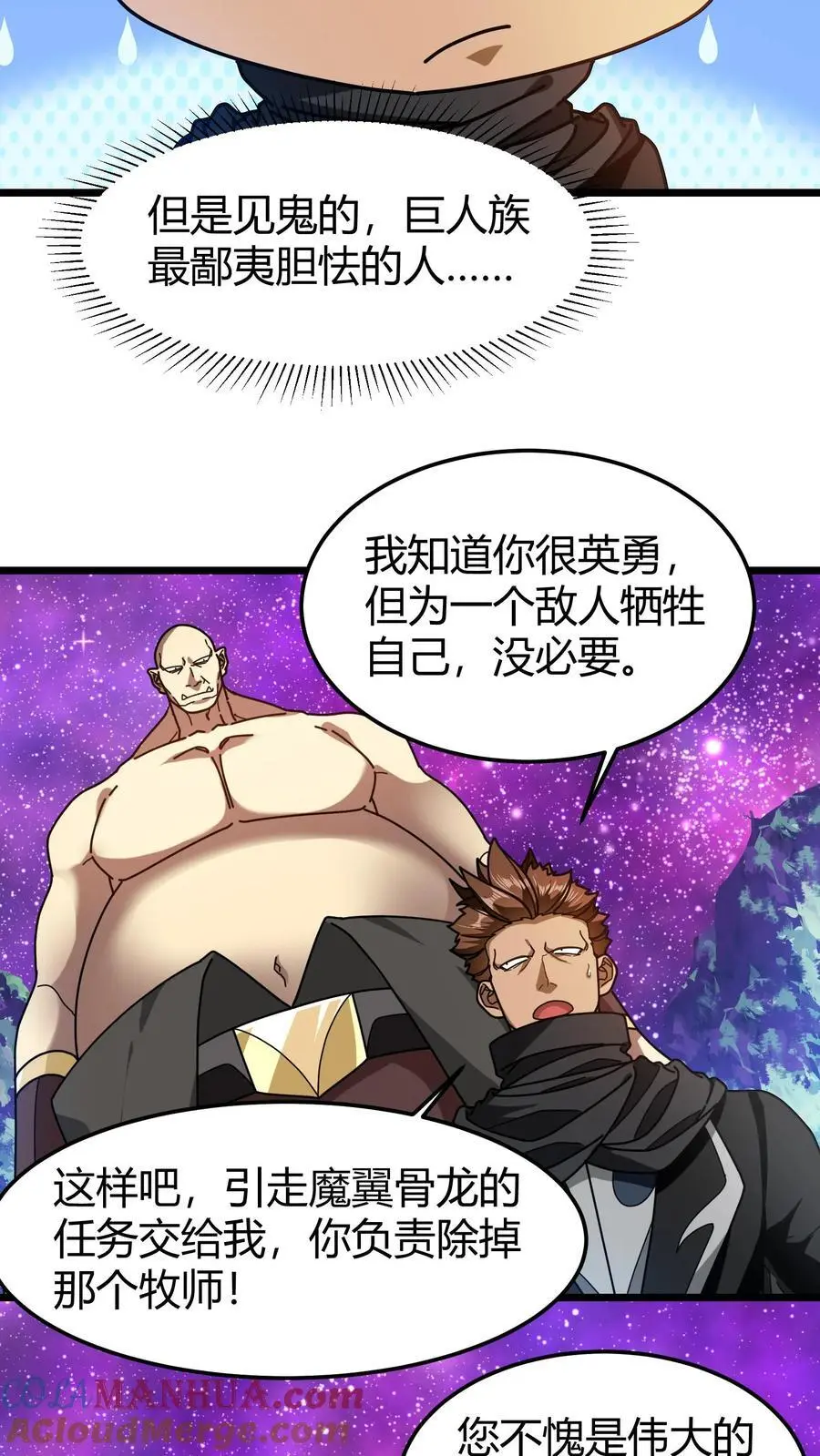 第213话 击杀巨人 第5页