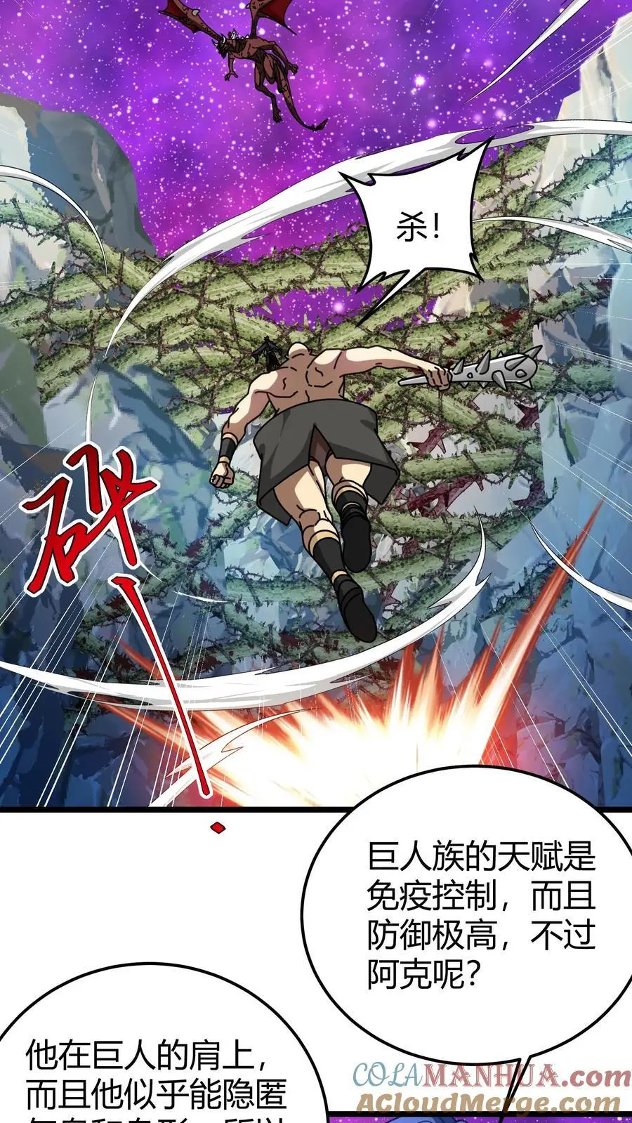 第213话 击杀巨人 第7页