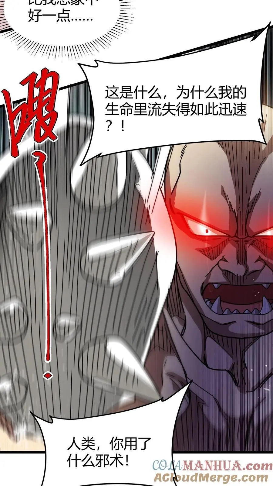 第213话 击杀巨人 第15页