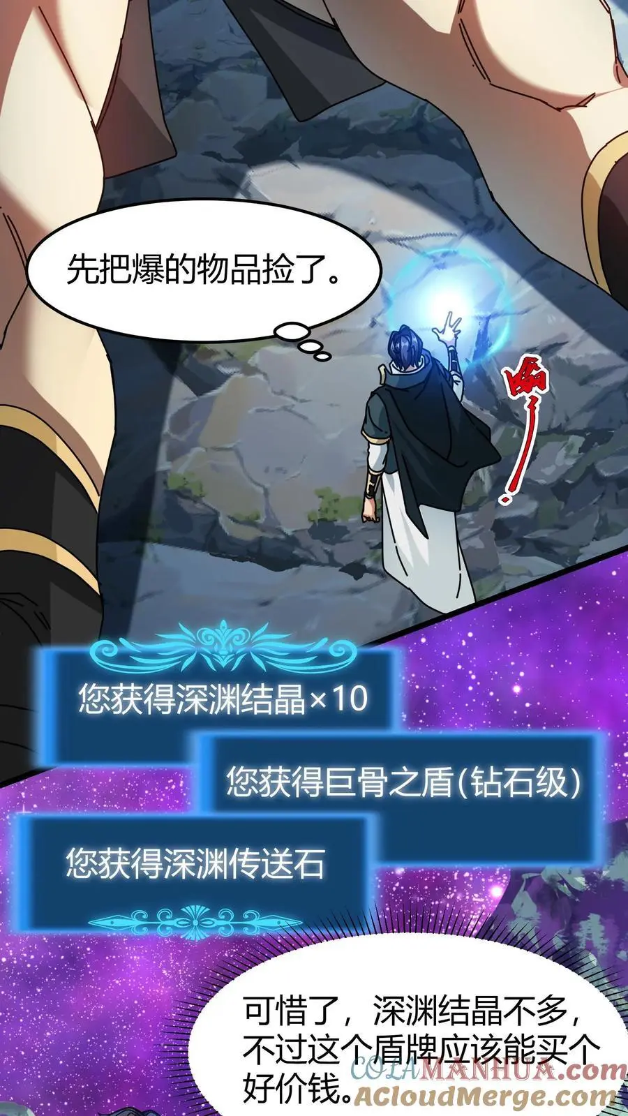 第214话 血色魔莲 第3页