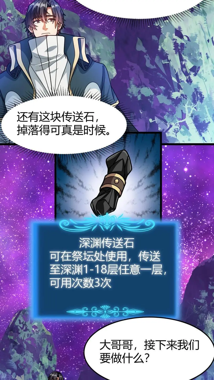 第214话 血色魔莲 第4页