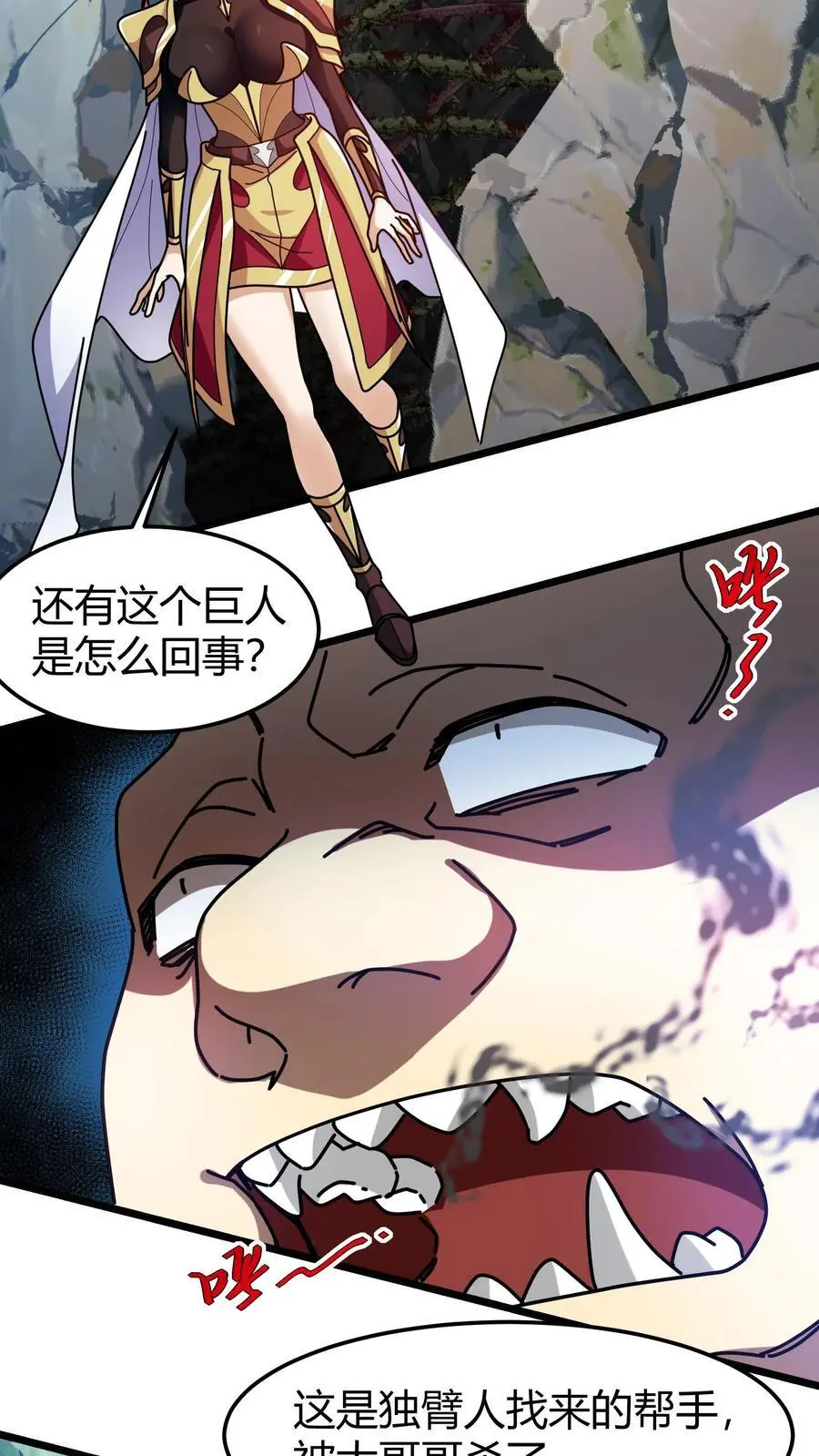 第214话 血色魔莲 第6页