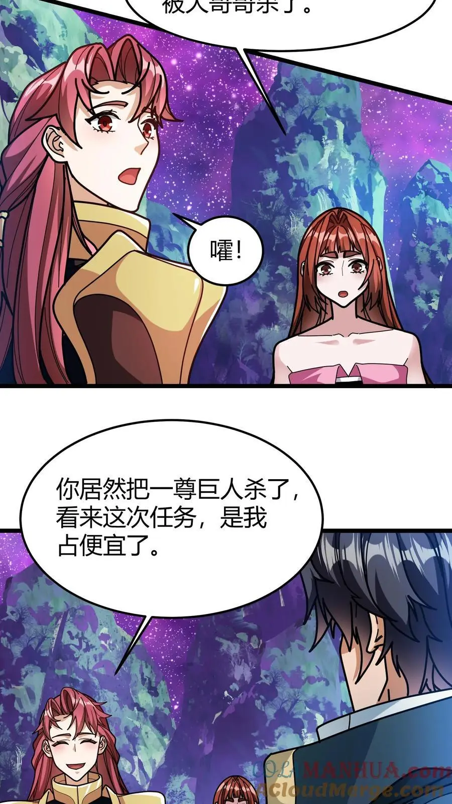 第214话 血色魔莲 第7页