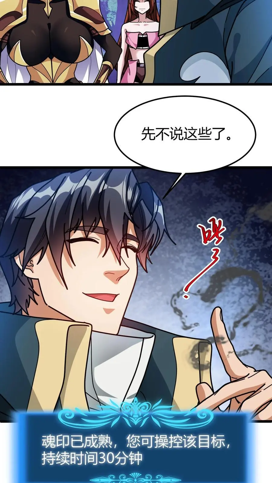 第214话 血色魔莲 第8页