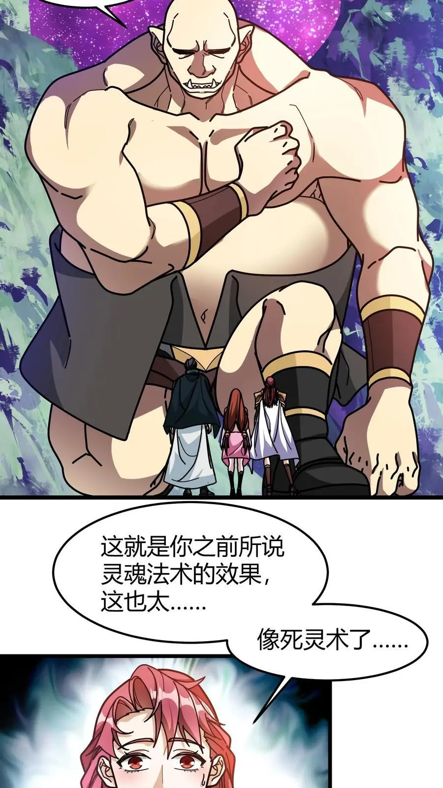 第214话 血色魔莲 第10页