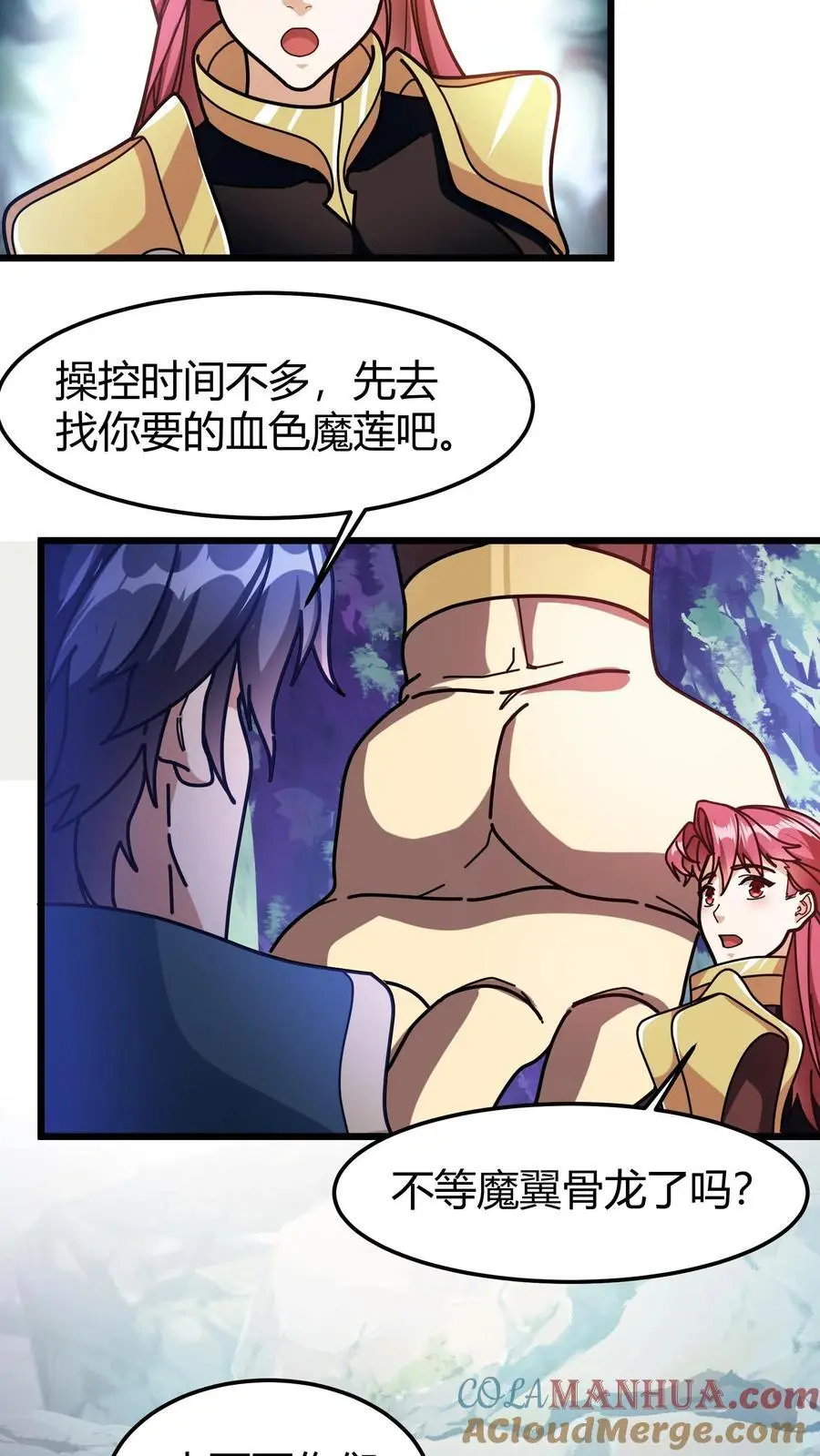 第214话 血色魔莲 第11页